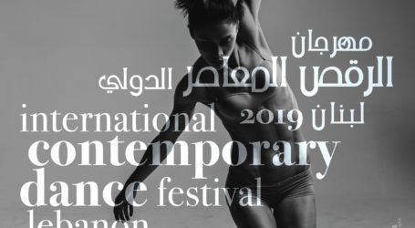 إطلاق “مهرجان لبنان المسرحي الدولي للرقص المعاصر” في دورته الأولى