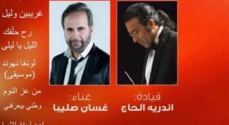 “لبنانيات” غسان صليبا تفتتح موسم الأوركسترا الوطنية اللبنانية للموسيقى الشرق- عربية