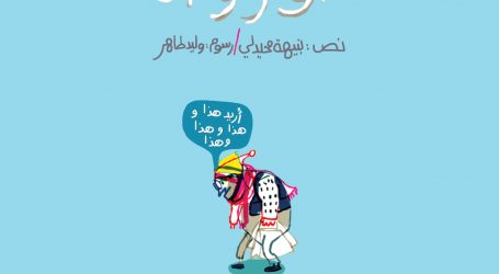 خمسة  كتب من لبنان ضمن القائمة القصيرة للفوز بـ”جائزة اتصالات لكتاب الطفل”