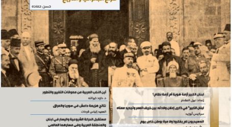 مجلة “تحولات مشرقية”  تحتفي بمئوية لبنان الكبير