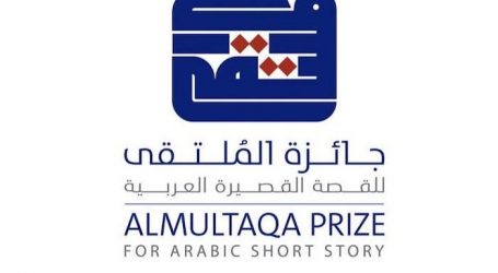 إعلان القائمة القصيرة لـ “جائزة الملتقى للقصة القصيرة” في الكويت