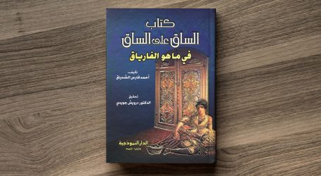 ​أحمد فارس الشدياق: اللّغة المالطيّة فرع من دوحة العربيّة