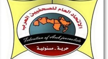 الاتحاد العام للصحافيين العرب: ملزمون بإعداد تقرير مفصل عن أوضاع الصحافيين للمساهمة في البحث عن حلول لها