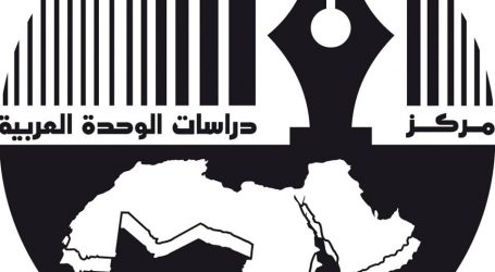 “الحراك اللبناني: جذور الأزمة وآفاق الحل” في مركز دراسات الوحدة العربية