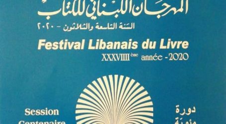 برنامج المهرجان اللبناني للكتاب في انطلياس