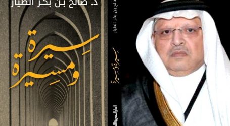 محطات من مسيرة الدبلوماسي السعودي صالح الطيار وسيرته الذاتية