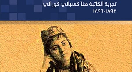 الحركة النسائية المبكرة في سوريا العثمانية