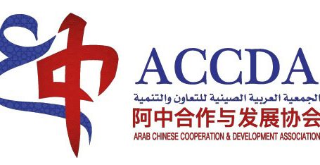 الجمعية العربية الصينية للتعاون: لوضع مسار التعاون مع الصين في إطاره الصحيح وبما يتجاوب مع مصلحة لبنان