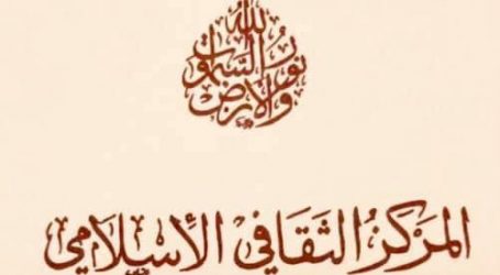 افتتاح نشاطات الموسم الصيفي للمركز الثقافي الإسلامي