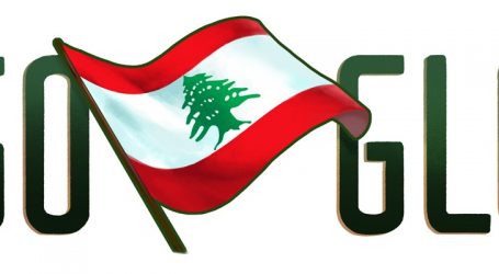 2,2 مليون دولار أميركي  من شركة غوغل لدعم أهالي بيروت المتضررين من انفجار المرفأ