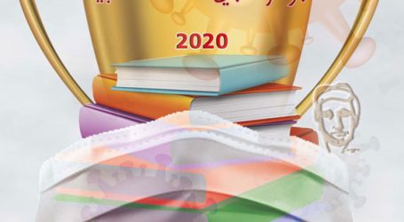 أنطولوجيا جوائز ناجي نعمان الأدبيَّة لعام 2020 تقهرُ الكورونا