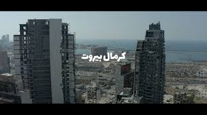 “كرمال بيروت”… رحلة للتعافي من وقع الانفجار