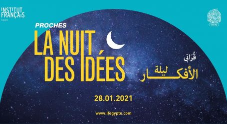 المعهد الفرنسي يطلق النسخة السادسة من “ليلة الأفكار”