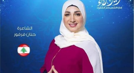 حنان فرفور تمثل لبنان في مسابقة “أمير الشعراء”