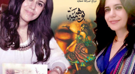 ميراي عبدالله شحاده… امرأة “بوهيميّة” ليست كباقي النّساء