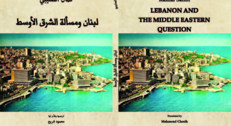 “لبنان ومسألة الشرق الأوسط”  لكمال الصليبي في ترجمة إلى العربية