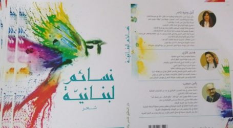 “نسائم لبنانية”… في معرض القاهرة الدولي للكتاب