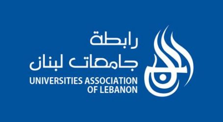 رابطة جامعات لبنان تعاهد طلابها بسنة جامعية متكاملة