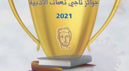 جوائز ناجي نعمان الأدبيَّة لعام 2021 كتابًا