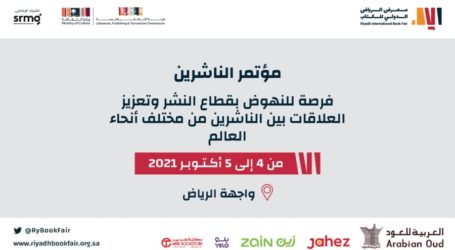 المؤتمر العربي الدولي للناشرين