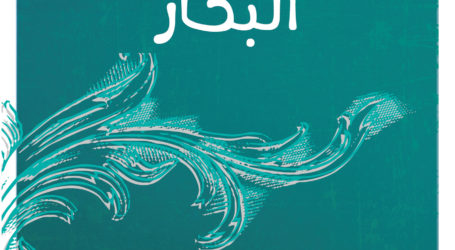 مهرجان لبنان المسرحي الدولي للحكواتي “تحية من صور إلى طرابلس”