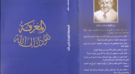 “المعرفة تقودك إلى الله” لفيليب سالم:  كتاب استشرف انتفاضة لبنان وأحداثه