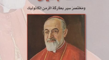 كتابُ جوزيف كحَّالة في البطريرك أغاجانيان: موسوعةٌ مُصَغَّرَةٌ في التَّاريخ الحديث للكنيسة الأرمنيَّة الكاثوليكيَّة