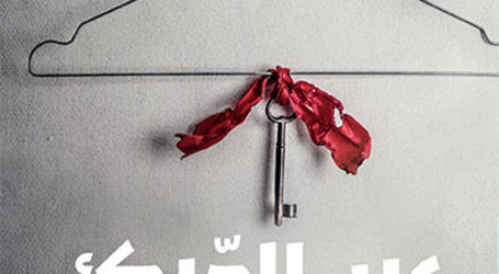 رواية “عين الديك” جديد الكاتب الفلسطيني سليم البيك