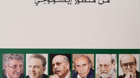 “الشعر العربي المعاصر من منظور إيكولوجي”