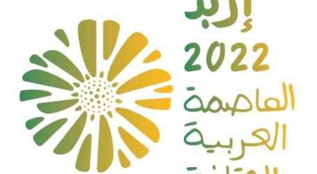 إطلاق إحتفالية إربد العاصمة العربية للثقافة للعام 2022