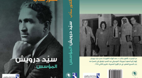 “سيد درويش المؤسس” جديد فكتور سحّاب