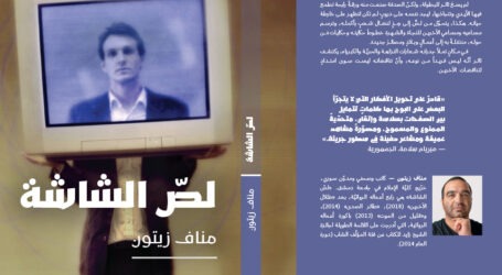 لقاء وتوقيع “لصّ الشاشة” لمناف زيتون في معرض أبوظبي الدولي للكتاب 2023