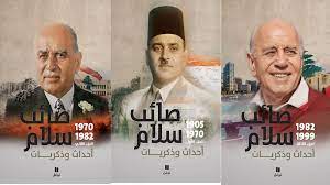 صائب سلام(1905-2000) في “أحداث وذكريات”… رجل لبنان ورئيس جمهورية بيروت يروي المعلومات والأسرار