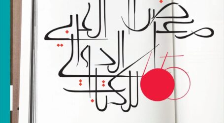برنامج نشاطات “دار نلسن” ضمن معرض “بيروت العربي الدولي للكتاب” في دورته الخامسة والستين