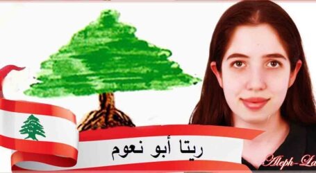 لبنان وطن الحريّة