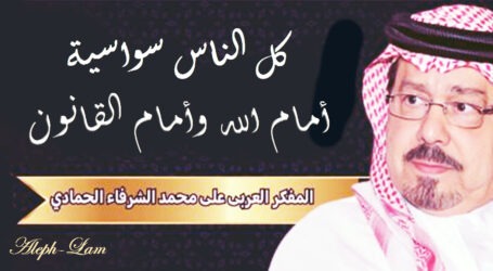 المفكر العربي علي الشرفاء الحمادي: تبادل التهاني بالأعياد بين أبناء الديانات ليس حرامًا!