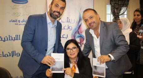سحر نبيه حيدر في حفل توقيع روايتها “جُرح النّازفة” في بعلبك: أن تضيء شمعة خير من أن تلعن الظلام