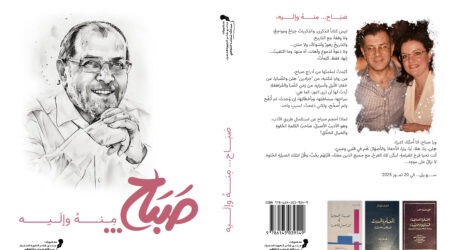 صدور كتاب “صباح مِنهُ… وإليه” عن “منتدى شاعر الكورة الخضراء عبدالله شحاده الثقافي”