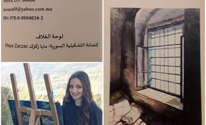 “الحياة لعبتي المفضّلة”لقيصر عفيف… سلّة  بخور وعطور وكنوز