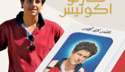 إصدار كتيب عن القديس كارلو أكوتيس في كنيسة بادري بيو – جل الديب