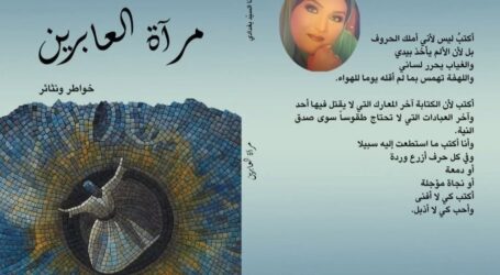 روزانا السيّد بغدادي: آخر الغيم وأوّل الظمأ
