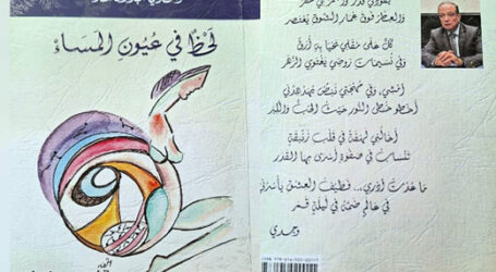 “لحظٌ في عيونِ السماء” جديد وجدي عبد الصمد عن “دار فواصل للنشر”