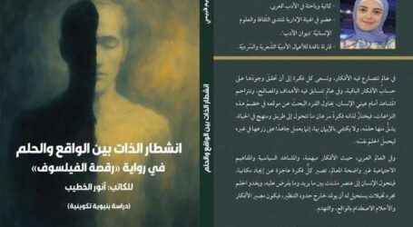 إصدار جديد عن أدب أنور الخطيب
