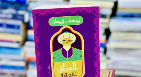 رحلةُ الذّات في ظلالِ التصوّف، قراءةٌ في روايةِ الورّاق: أمالي العلاء
