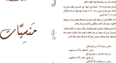 صدور ديوان “منسيات” لجوزف صايغ عن “دار نلسن”