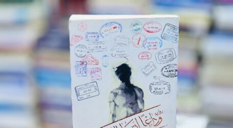 رحلة البحث عن الهويّة الضائعة…قراءةٌ في رواية “وداعًا أيَّتُها السماء” لحامد عبد الصمد