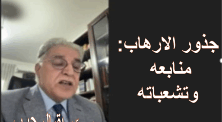 جذور العنف: منابعه وتشعباته