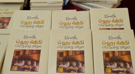 نادر سراج ونكهة بيروت شرايين الحياة والهوية