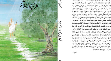 فارس زعتر كتابًا…  “غاندي طريق السلام”