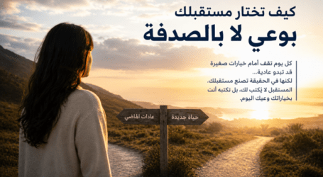 القراءة النفسيّة ودور الإنسان في تشكيل مصيرِه